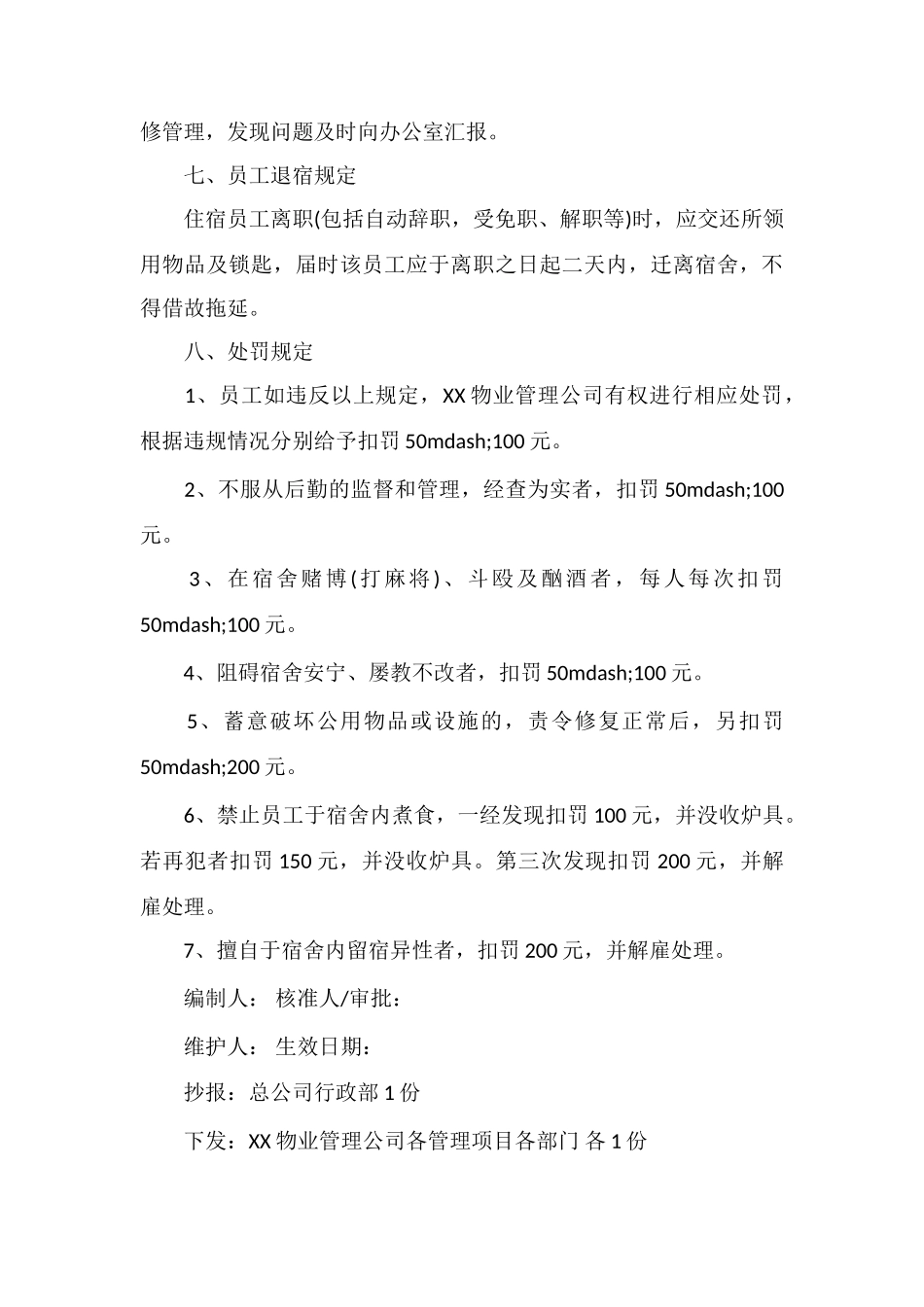 C物业员工宿舍管理规定_第3页