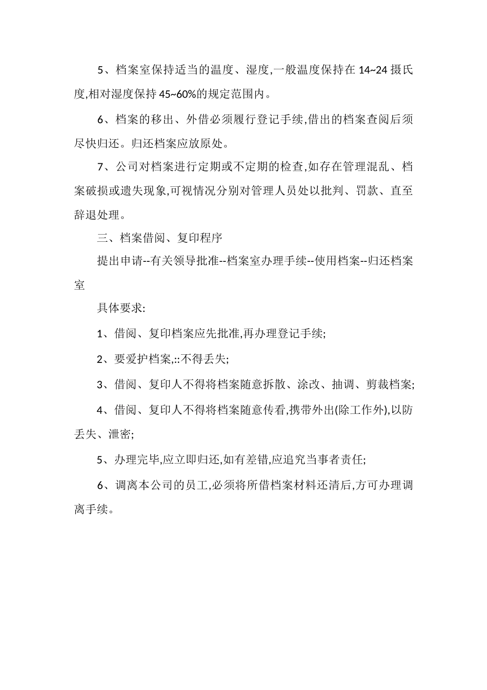 C物业档案室管理规定_第2页