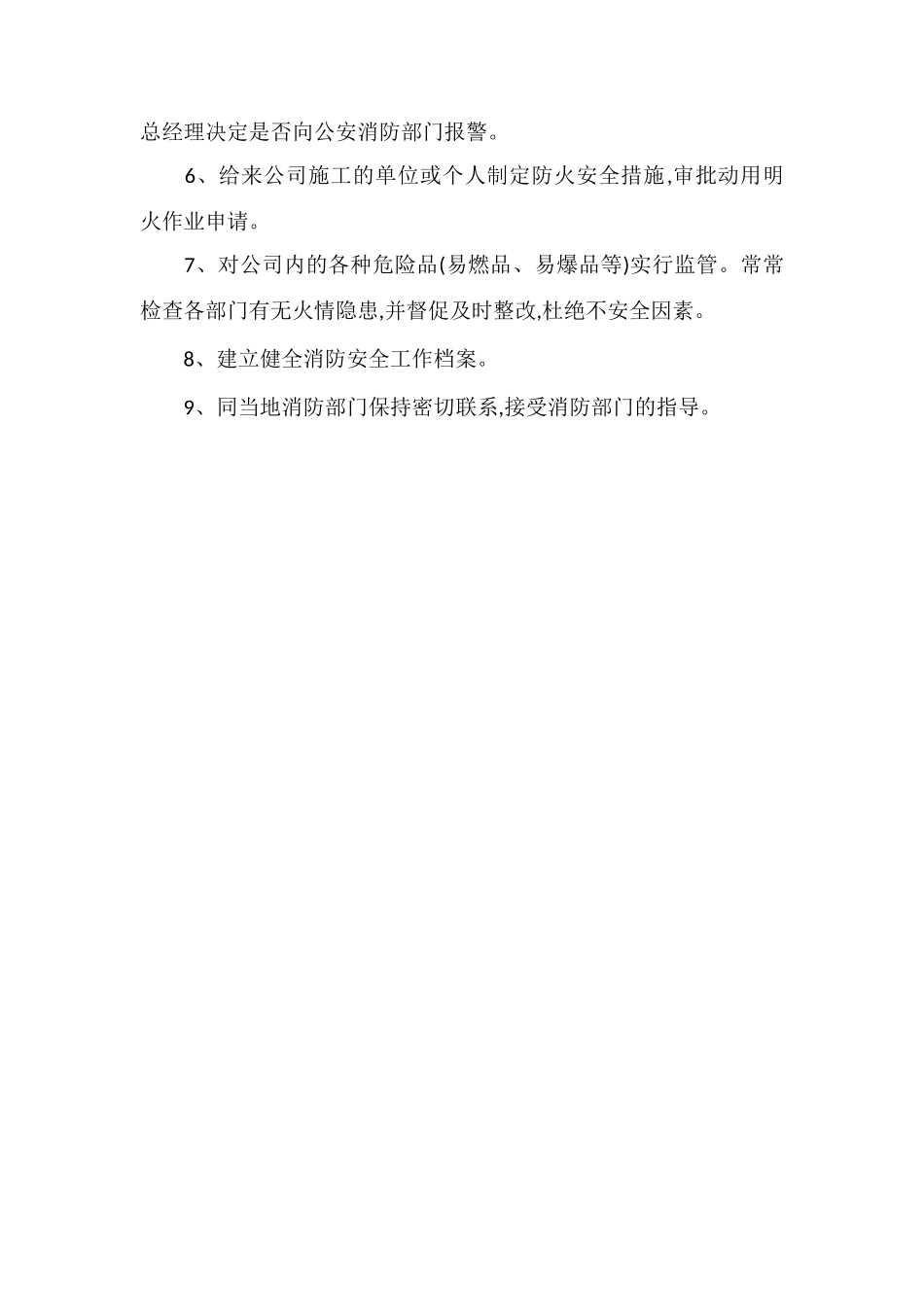 C物业消防员职务说明书_第2页