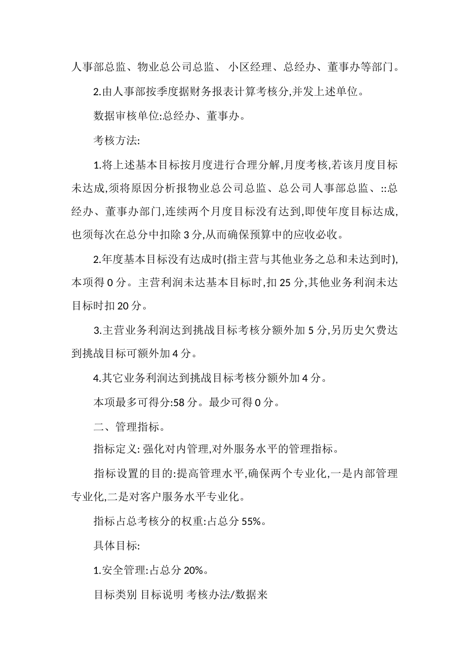 C物业管理目标管理考核办法_第2页