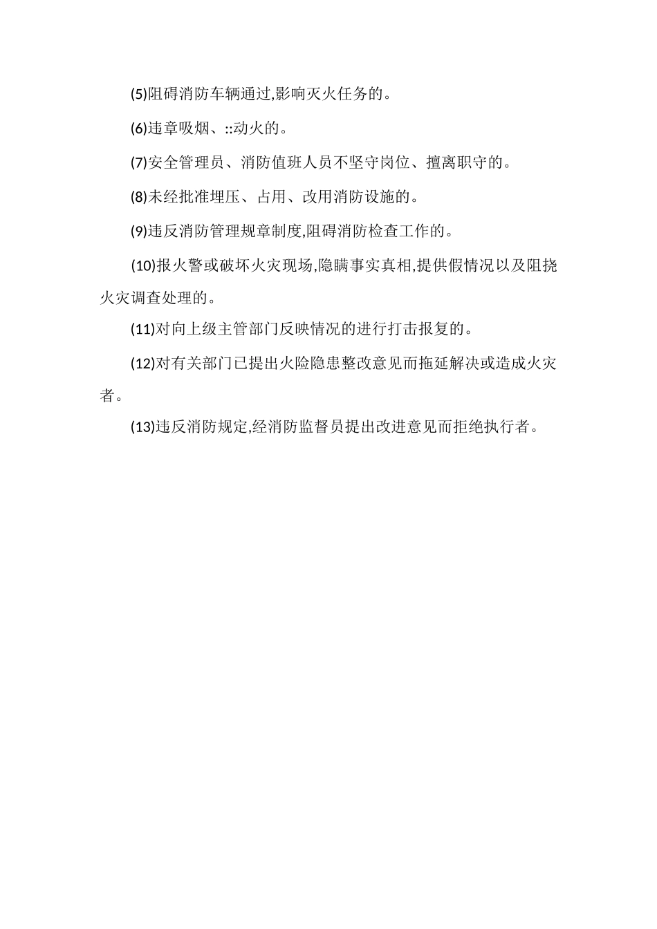 C物业消防奖罚制度_第2页