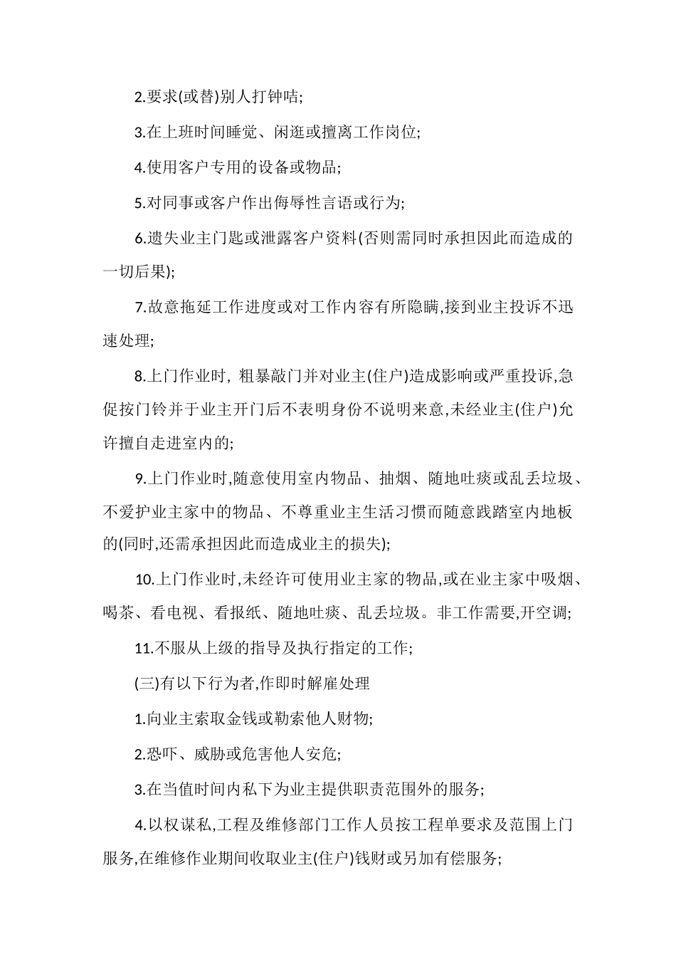 C物业违规行为处罚条例_第2页