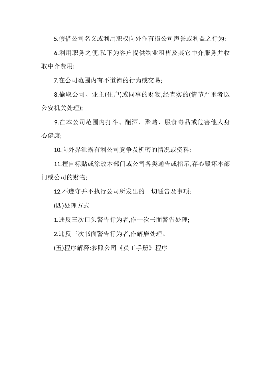 C物业违规行为处罚条例_第3页