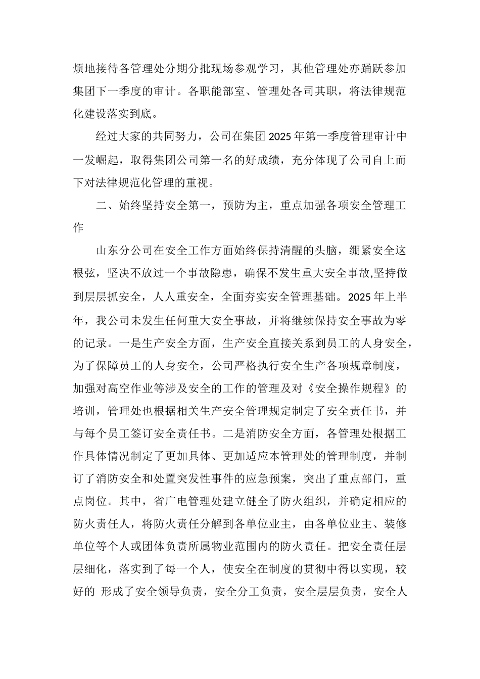 C物业管理公司上半年工作总结_第2页