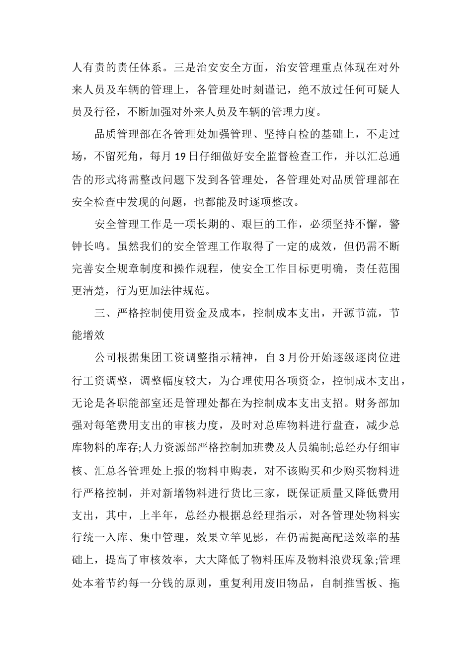 C物业管理公司上半年工作总结_第3页