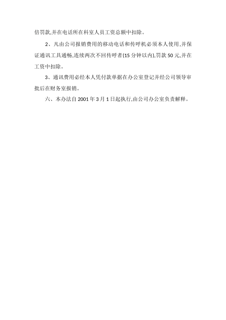 C物业通讯费用管理办法_第2页