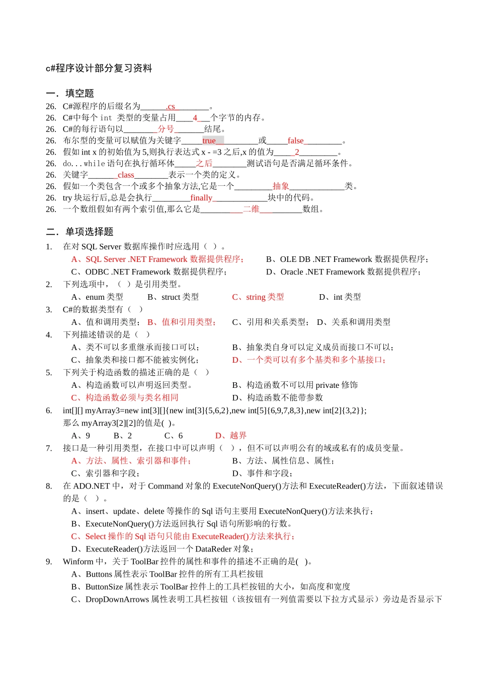 c程序设计复习资料试题及答案版_第1页