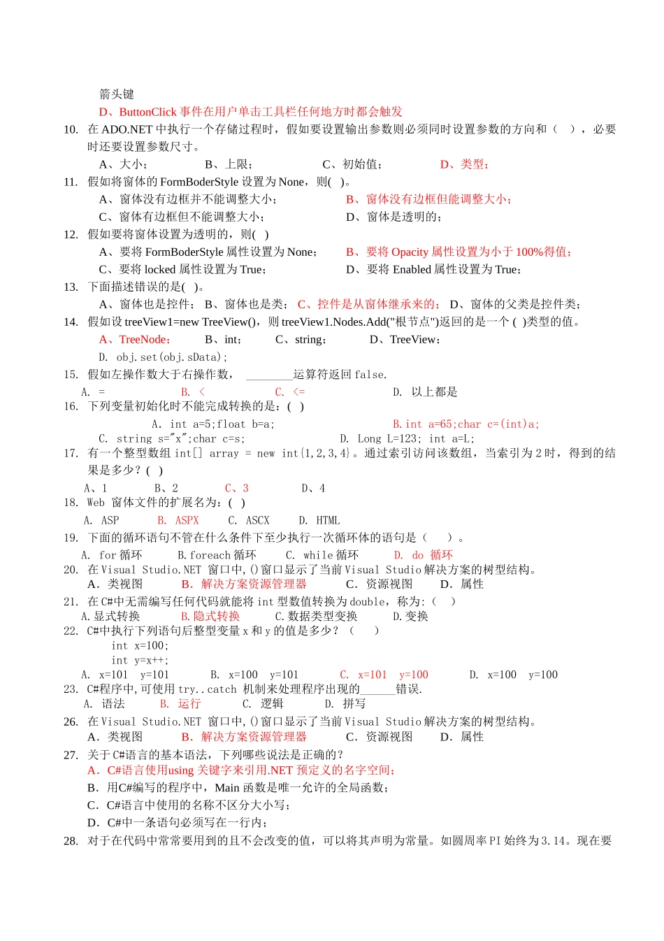 c程序设计复习资料试题及答案版_第2页