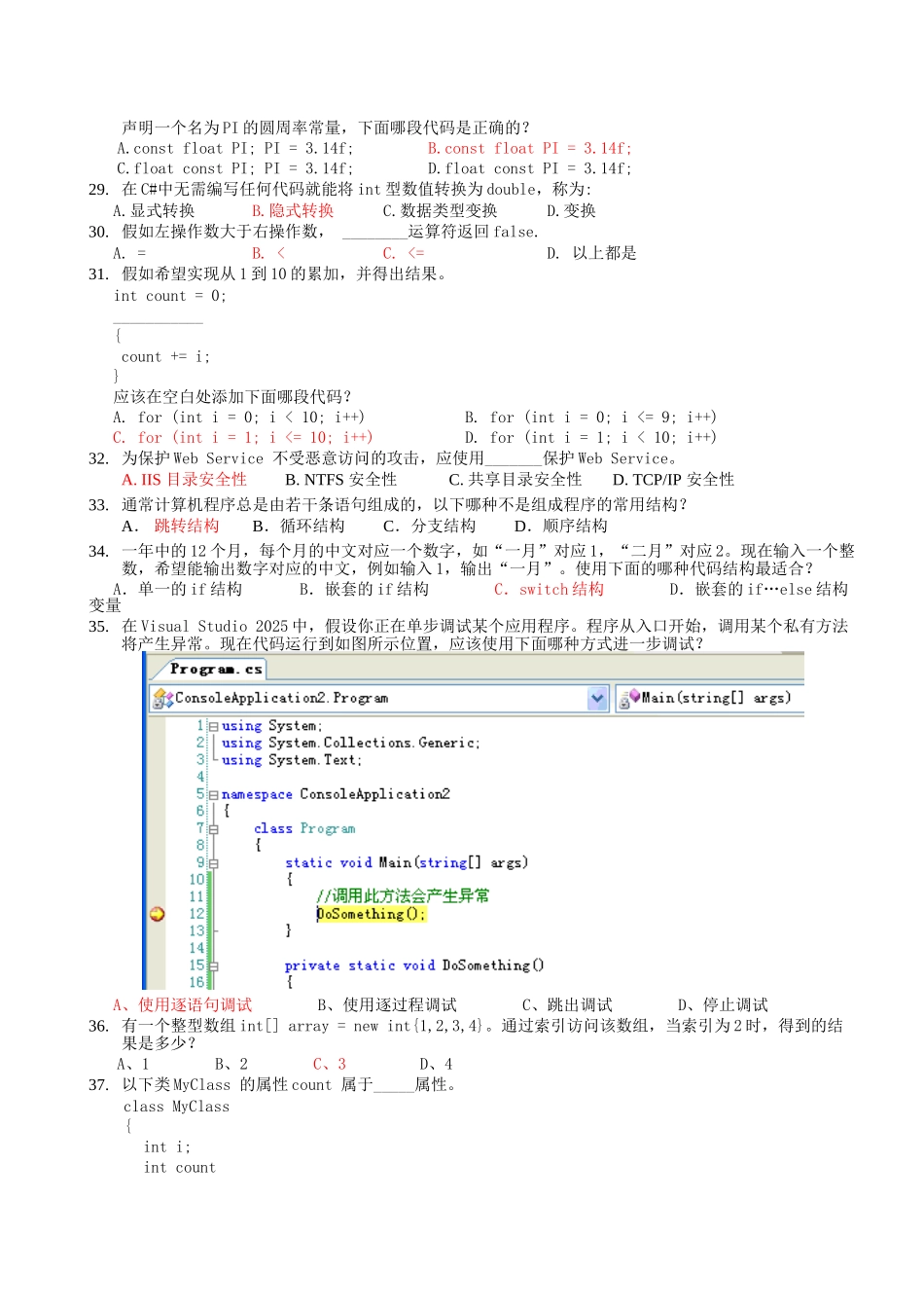 c程序设计复习资料试题及答案版_第3页