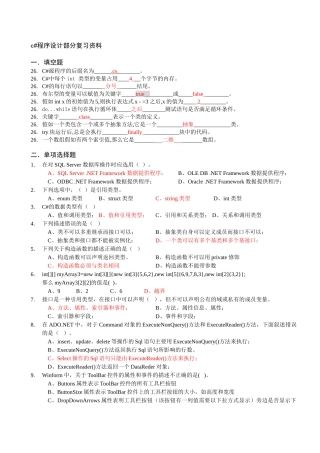c程序设计复习资料试题及答案版