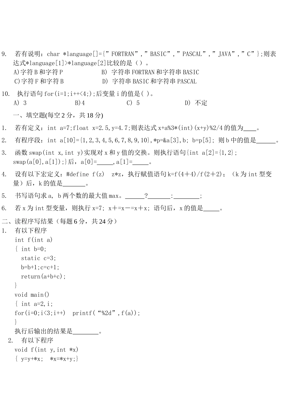 C程序设计期末考试习题_第2页