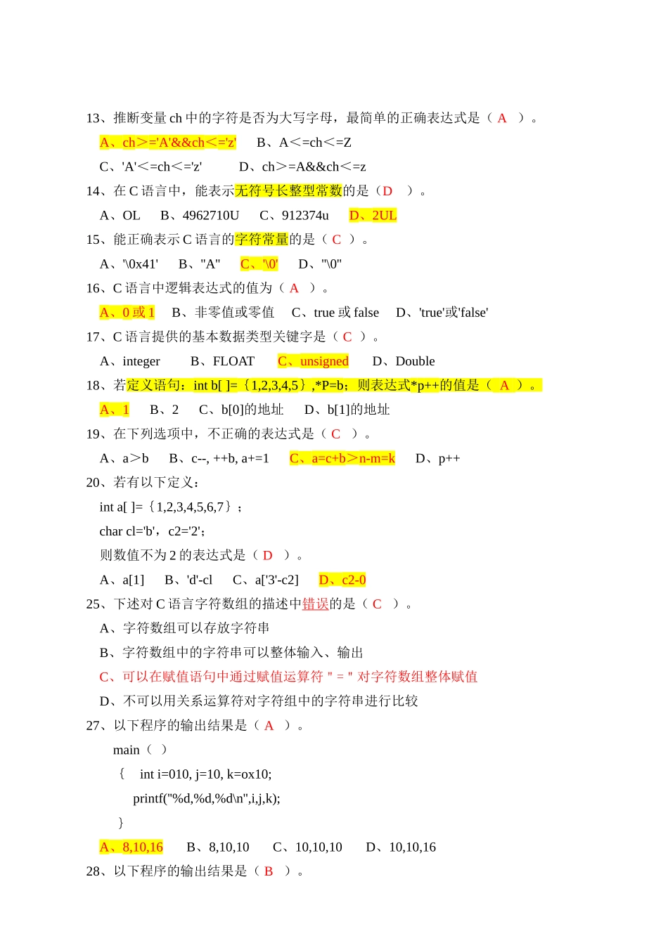 C程序设计期末考试习题库_第1页