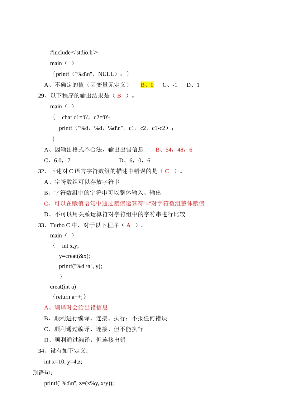 C程序设计期末考试习题库_第2页