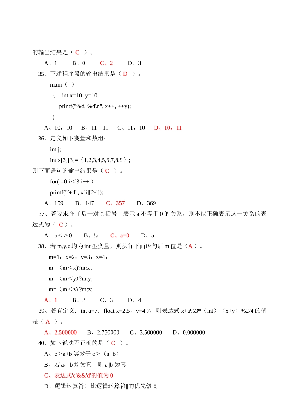 C程序设计期末考试习题库_第3页