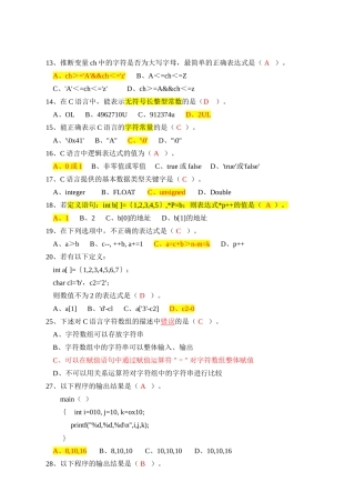 C程序设计期末考试习题库