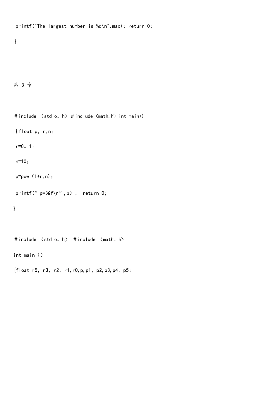 c程序设计谭浩强-课后答案(完整版).pdf(2)_第2页