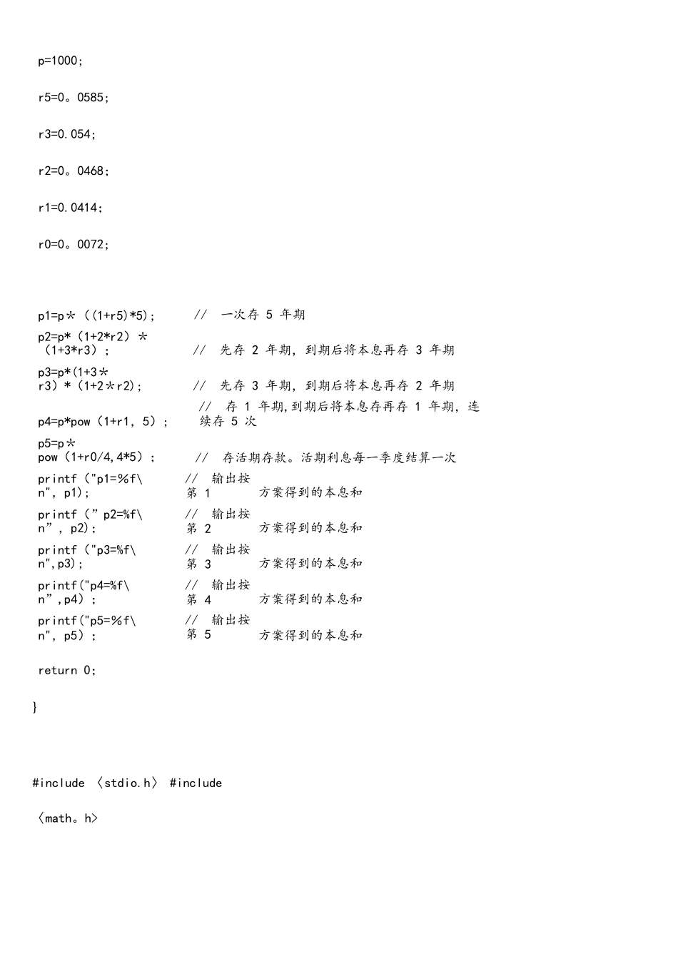 c程序设计谭浩强-课后答案(完整版).pdf(2)_第3页