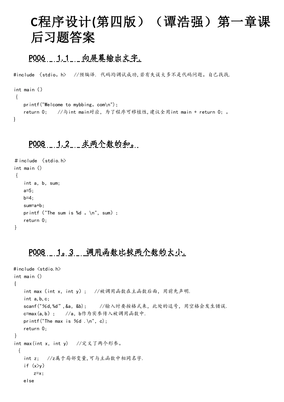 C程序设计4完整版-课后习题答案_第1页