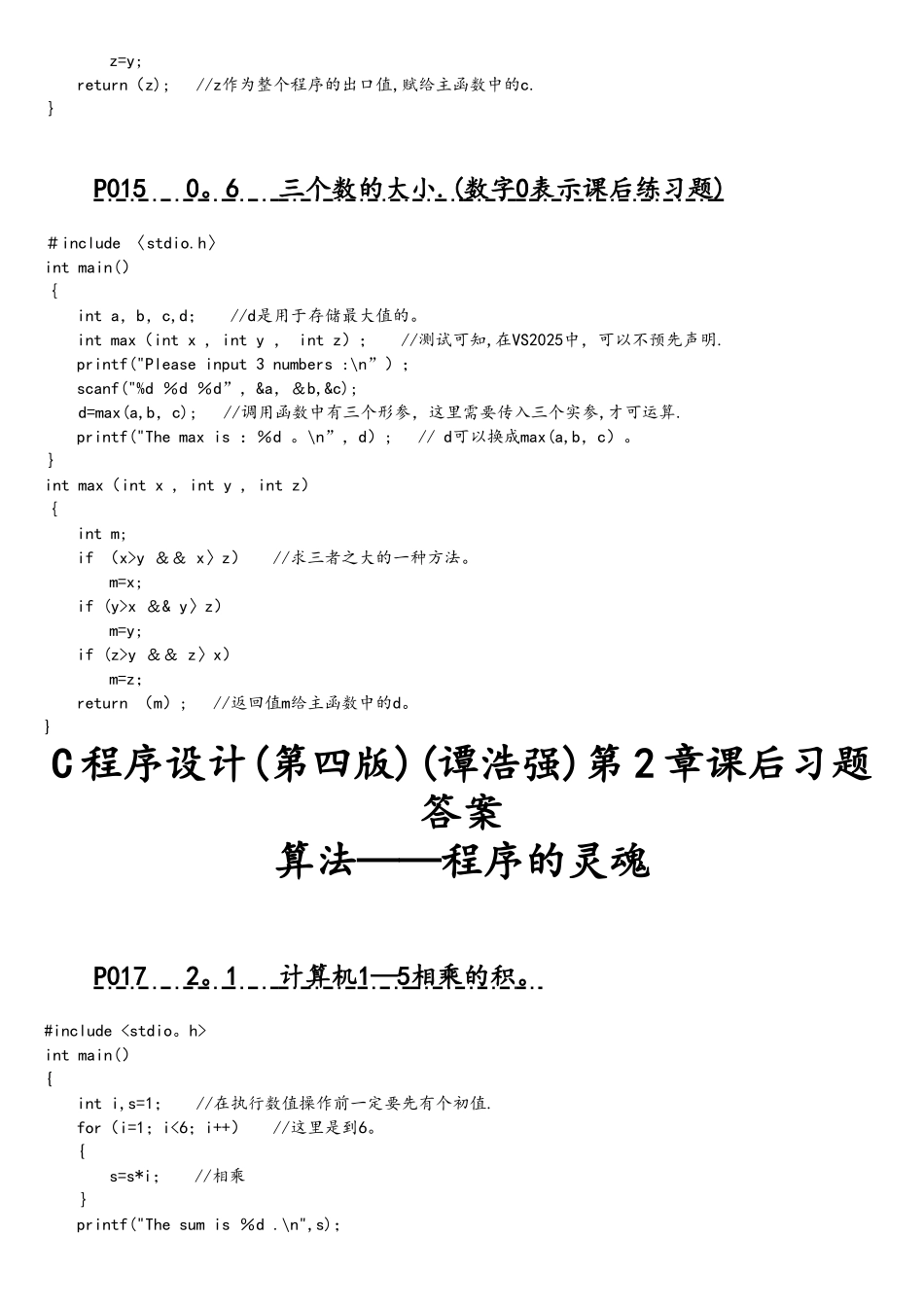 C程序设计4完整版-课后习题答案_第2页