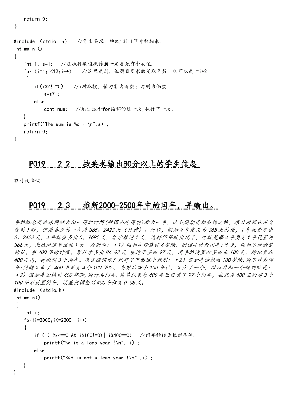 C程序设计4完整版-课后习题答案_第3页