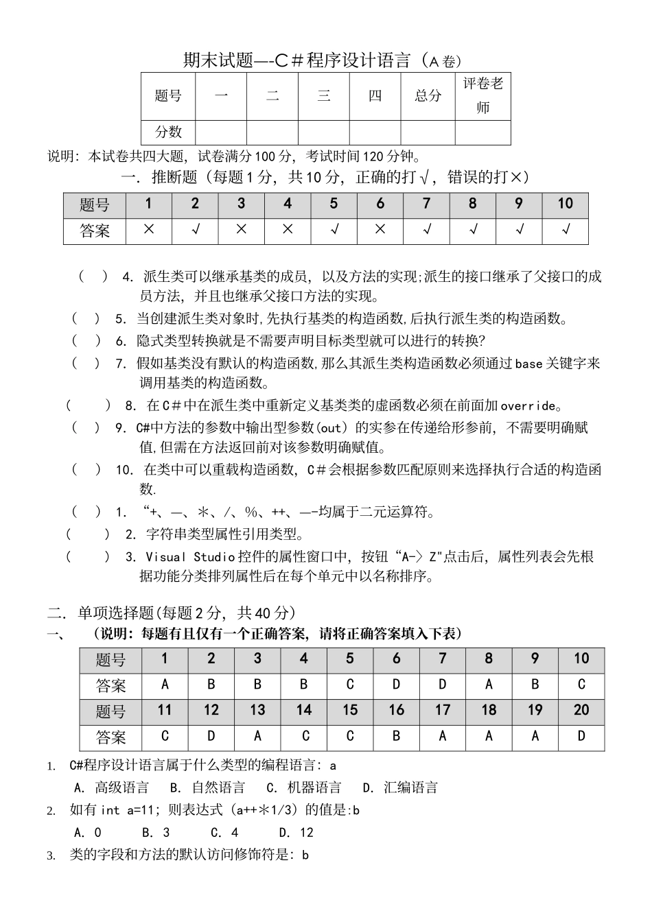 C程序设计语言期末考试题A有答案)_第2页