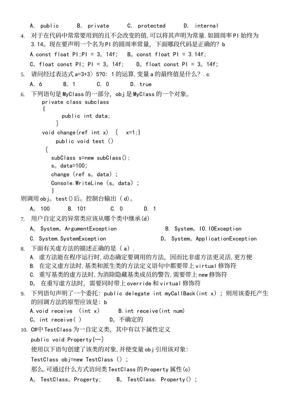 C程序设计语言期末考试题A有答案)_第3页
