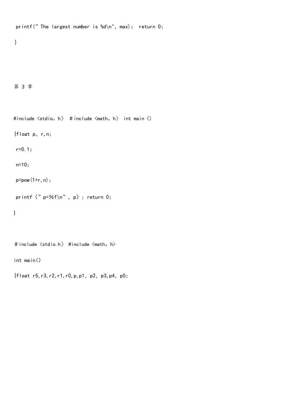 c程序设计(第四版)谭浩强-课后答案(完整版).pdf_第2页