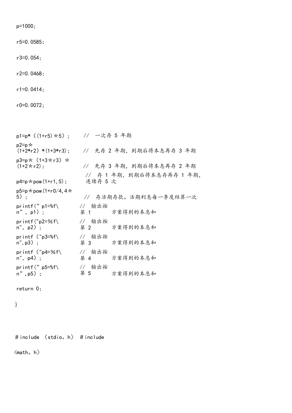 c程序设计(第四版)谭浩强-课后答案(完整版).pdf_第3页