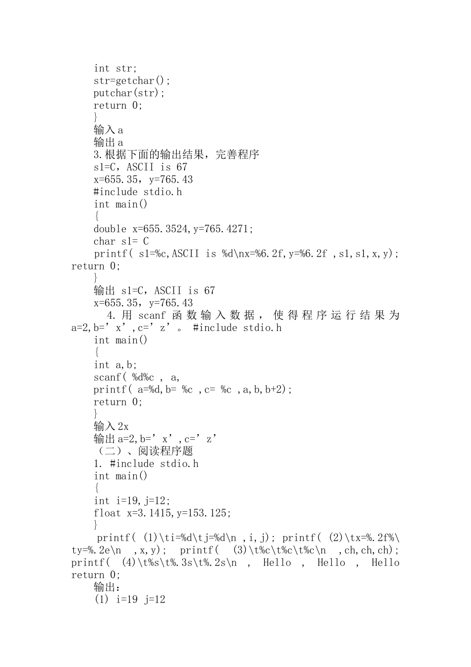 c程序设计实验报告5_第2页