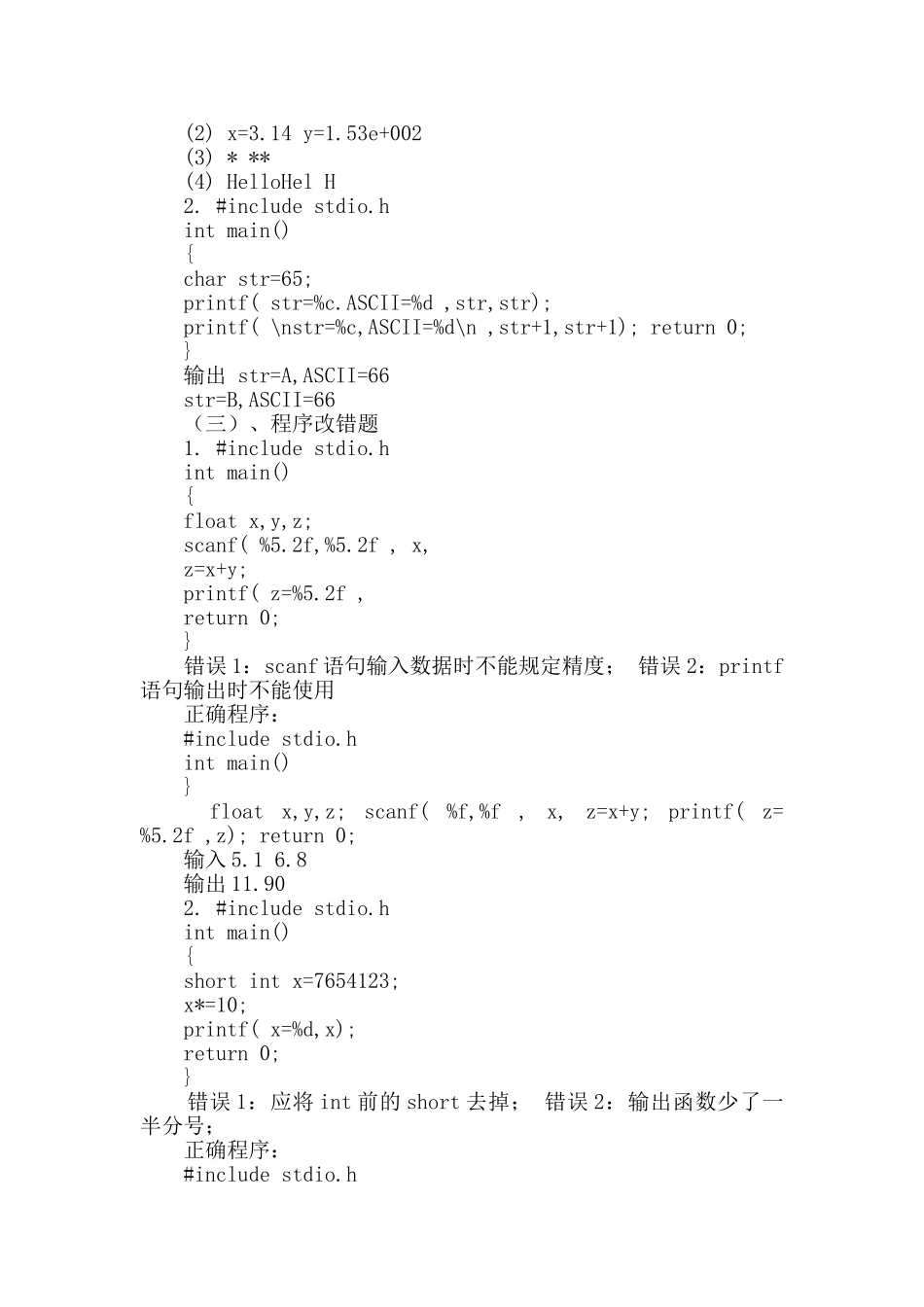 c程序设计实验报告5_第3页