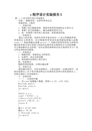 c程序设计实验报告5