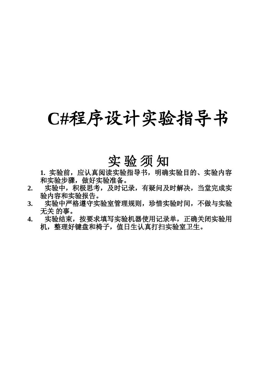 C程序设计试验参考指导书及答案_第3页