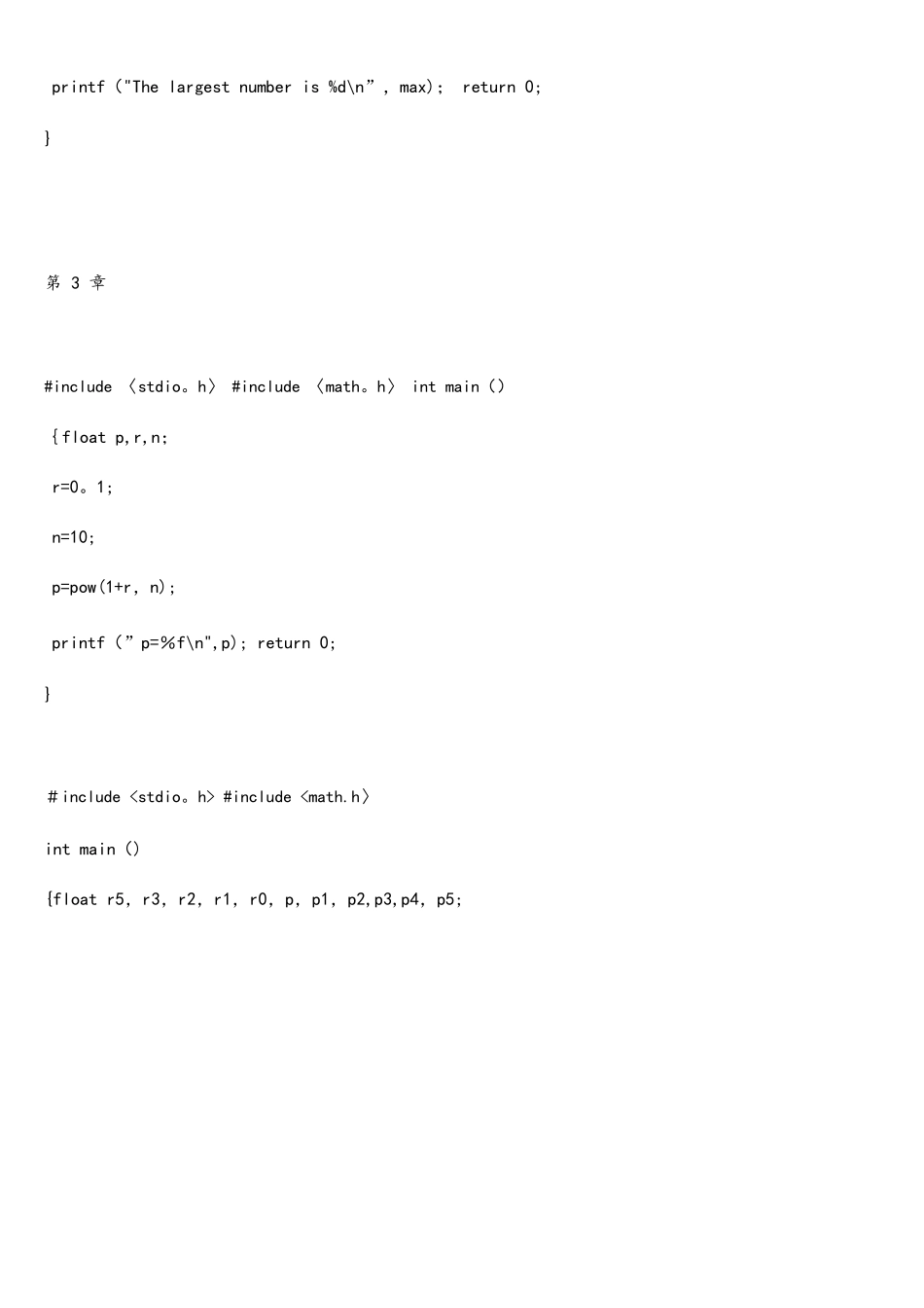 c程序设计谭浩强-课后答案(完整版).pdf_第2页