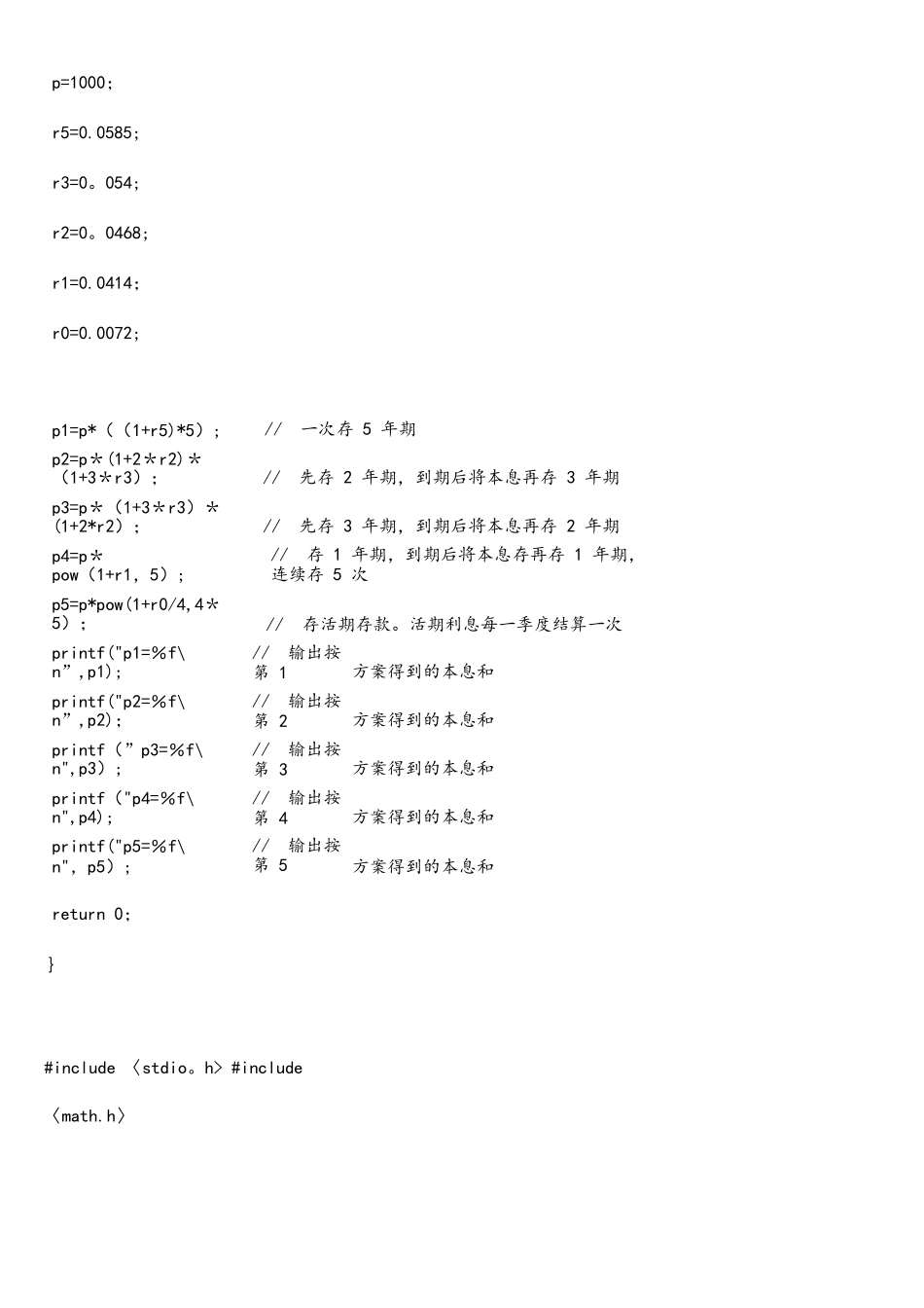c程序设计谭浩强-课后答案(完整版).pdf_第3页