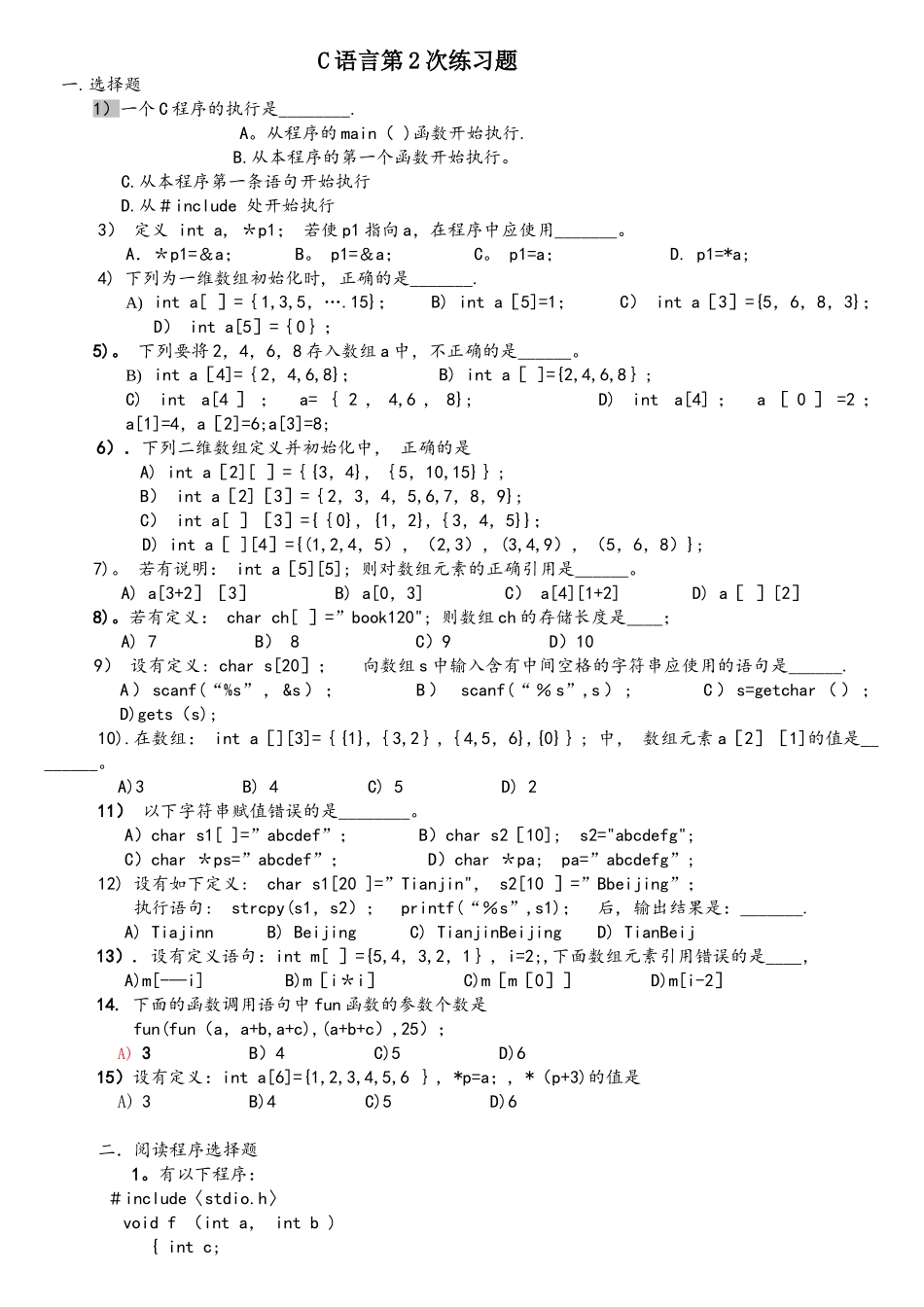 c语言(函数-数组-指针)练习题_第1页