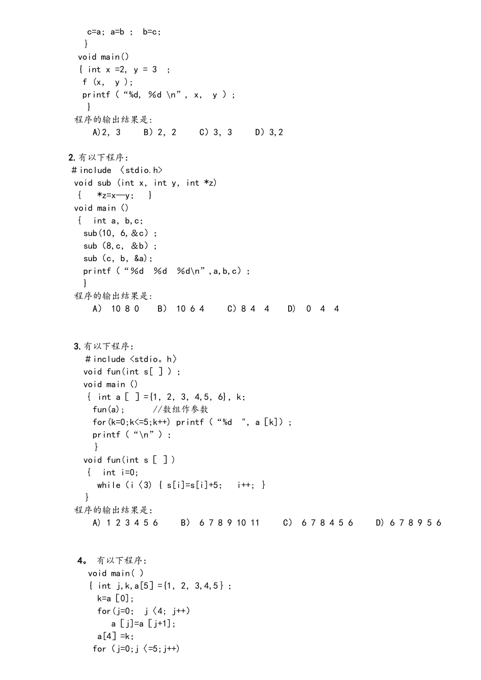 c语言(函数-数组-指针)练习题_第2页