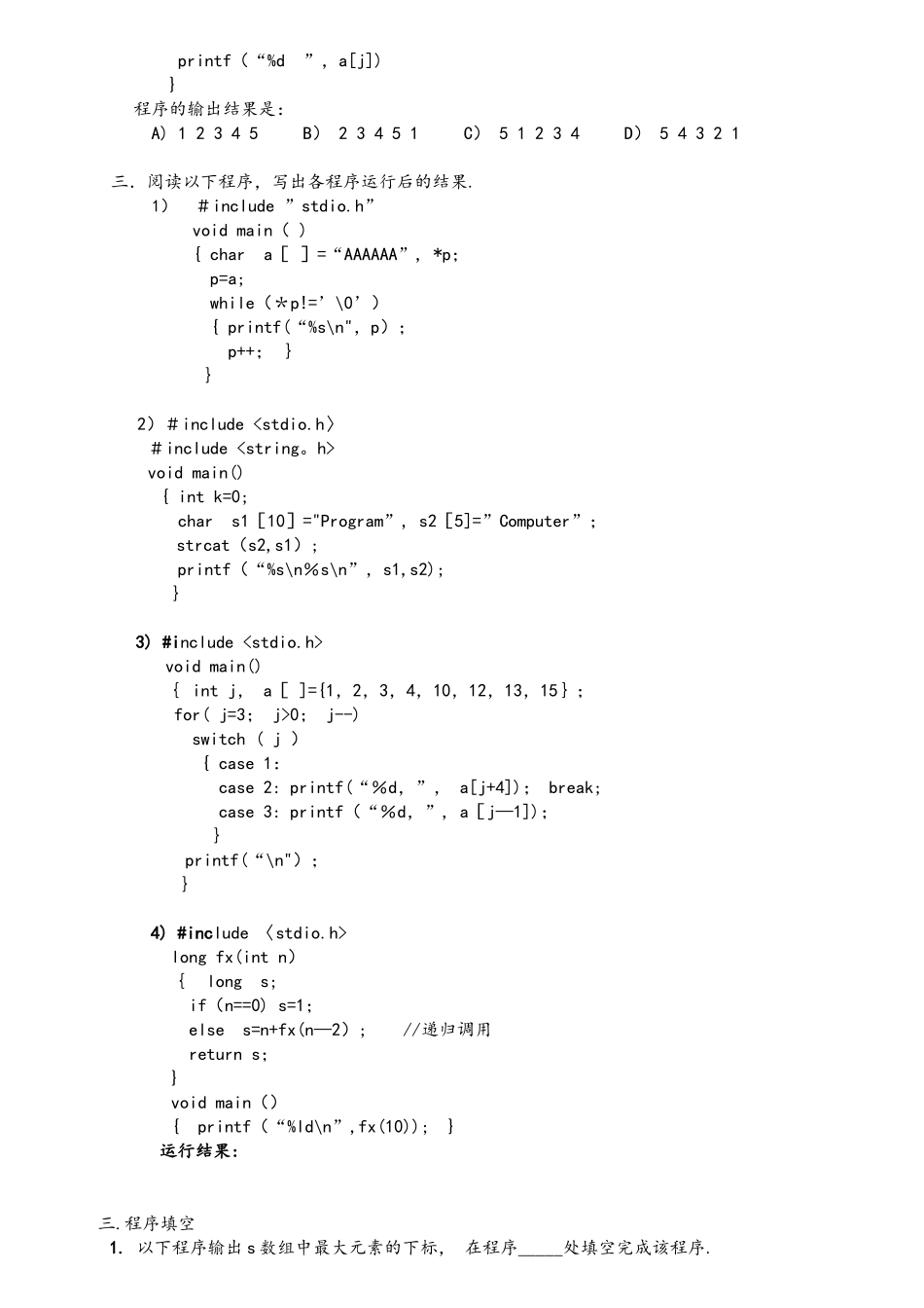 c语言(函数-数组-指针)练习题_第3页
