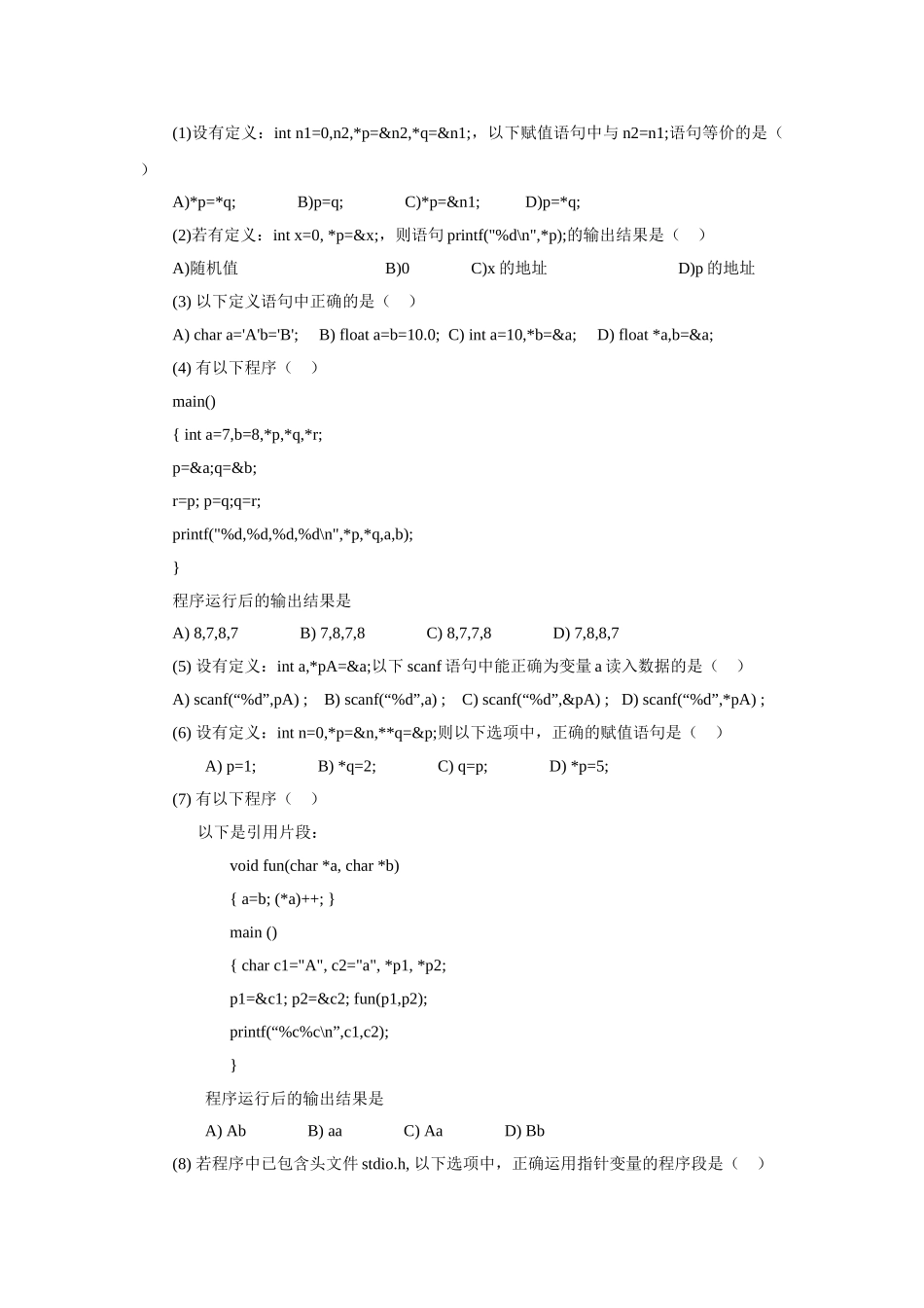 c语言-指针选择提32道+填空题12道_第1页