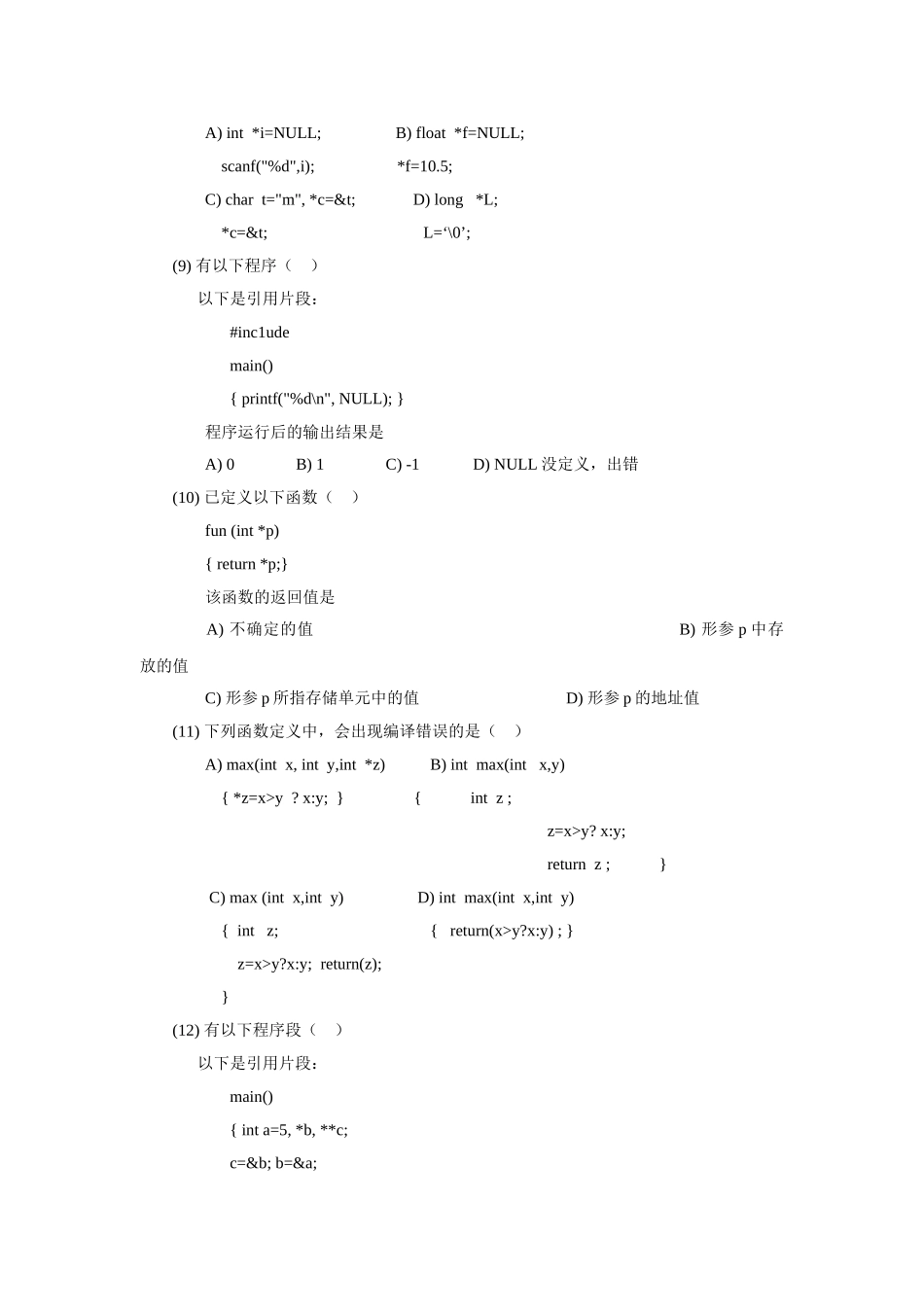 c语言-指针选择提32道+填空题12道_第2页