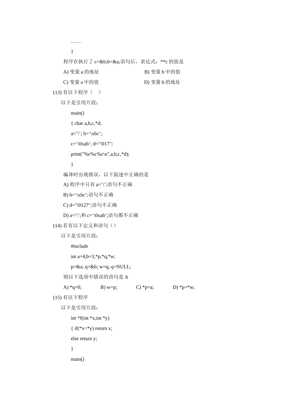 c语言-指针选择提32道+填空题12道_第3页