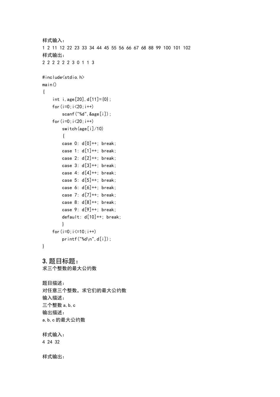 C语言20道编程题操作题示例_第2页