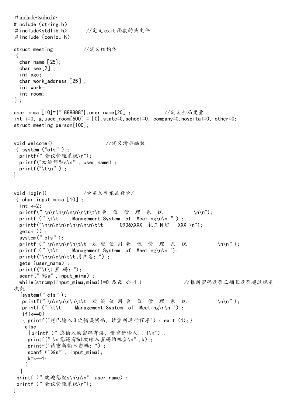 c语言-会议管理系统_第1页