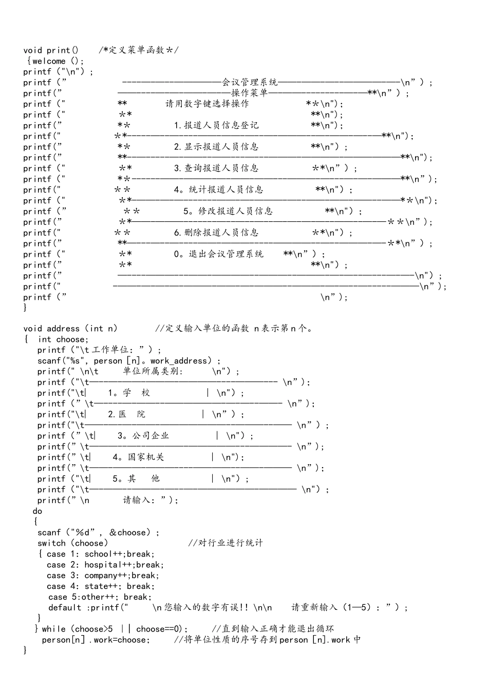 c语言-会议管理系统_第2页