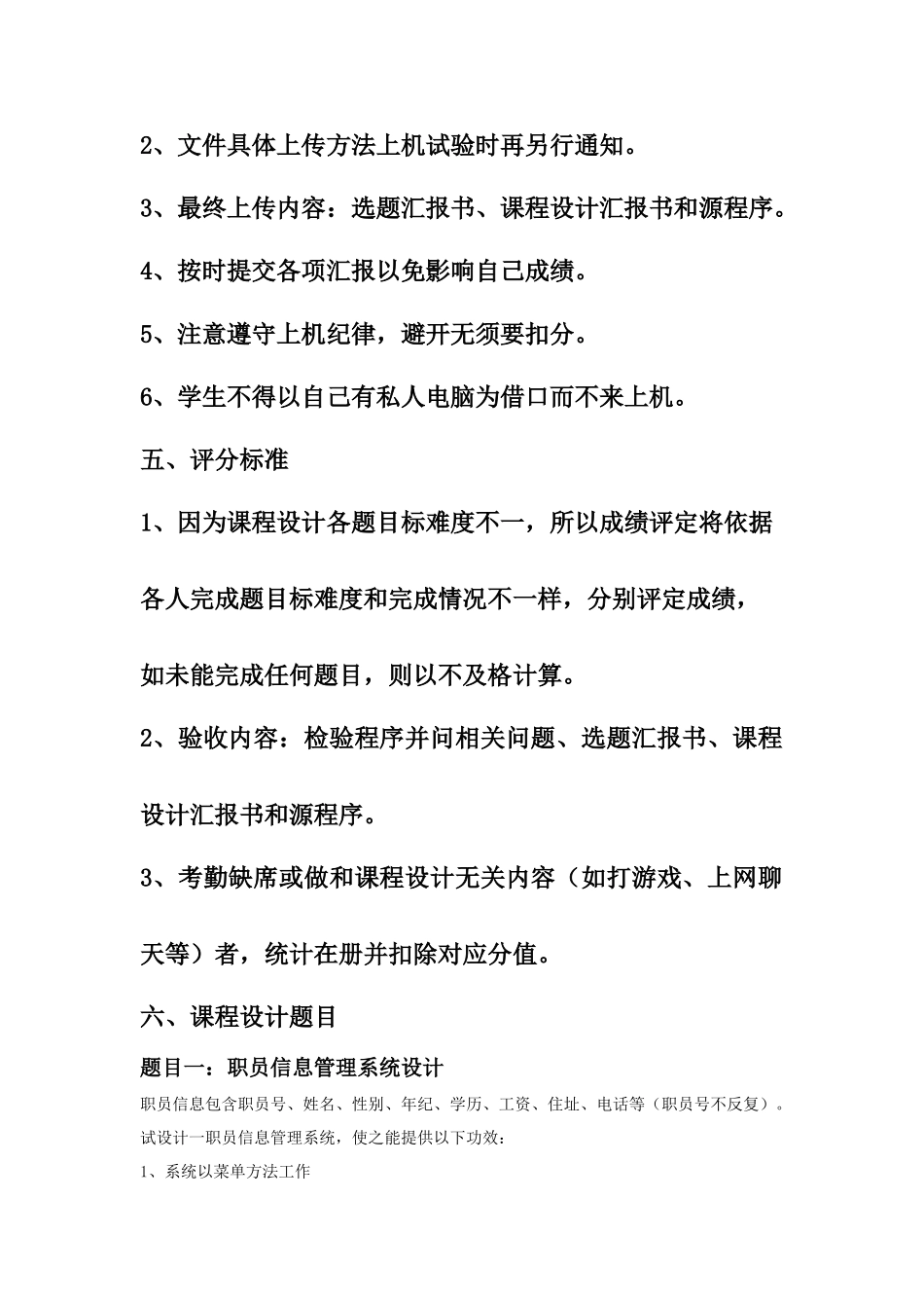 C语言专业课程设计_第3页