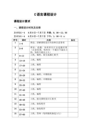 C语言专业课程设计