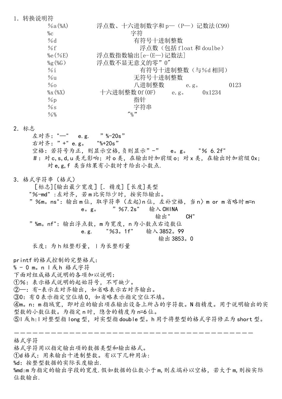 c语言printf输出格式控制_第1页