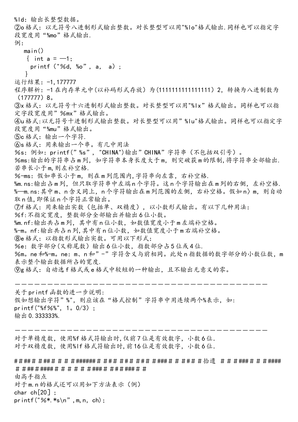 c语言printf输出格式控制_第2页
