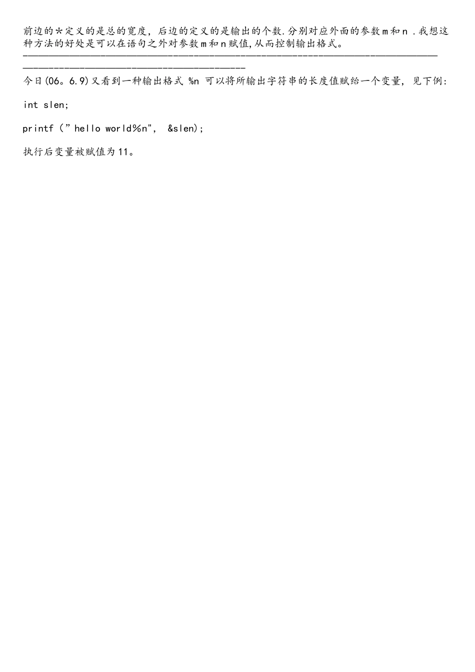 c语言printf输出格式控制_第3页