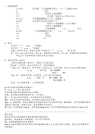c语言printf输出格式控制