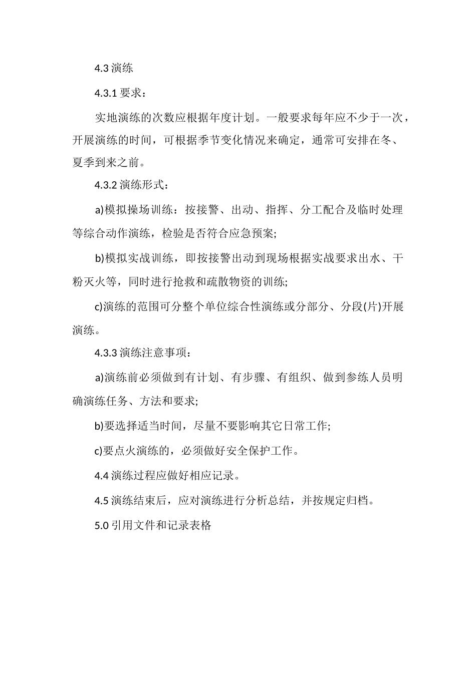 C花园灭火应急预案和演练规定_第2页